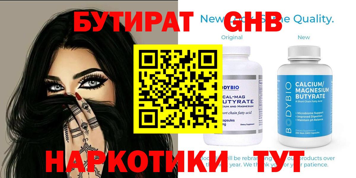 Бутират  Бутират GHB  Вход с VPN  Сегежа 