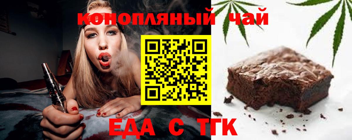 Еда ТГК марихуана  Вход с VPN  Сегежа 