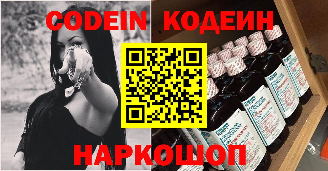 Кодеиновый сироп Lean Purple Drank Сегежа